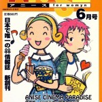 anisejune1996cover