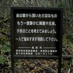 L'un des fameux panneaux à l'orée de la forêt d'Aokigahara, tel que l'ont parfaitement retranscrits les auteurs dans l'album.