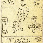 Tezuka-ma-chan-strip
