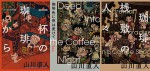 Depuis 2015, Naoto Yamakawa a commencé une nouvelle série dans la même veine qu'« Une douce odeur de café » : « Chîsa na Kissaten » (« le petit café »). Sans en être réellement une suite, cette série suit le même principe avec une succession d'histoires courtes sur le café. Trois volumes sont déjà publiés à raison d’un tous les ans.