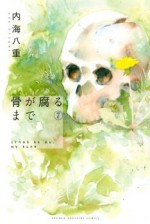 Couverture japonaise du septième et dernier volume de « Jusqu'à ce que nos os pourrissent » par Yae Utsumi